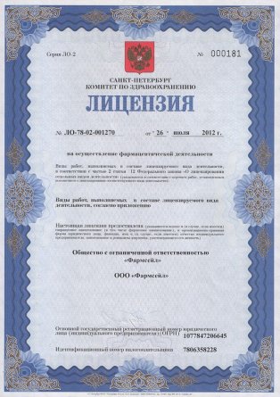 Лицензия на осуществление фармацевтической деятельности в Лосевской