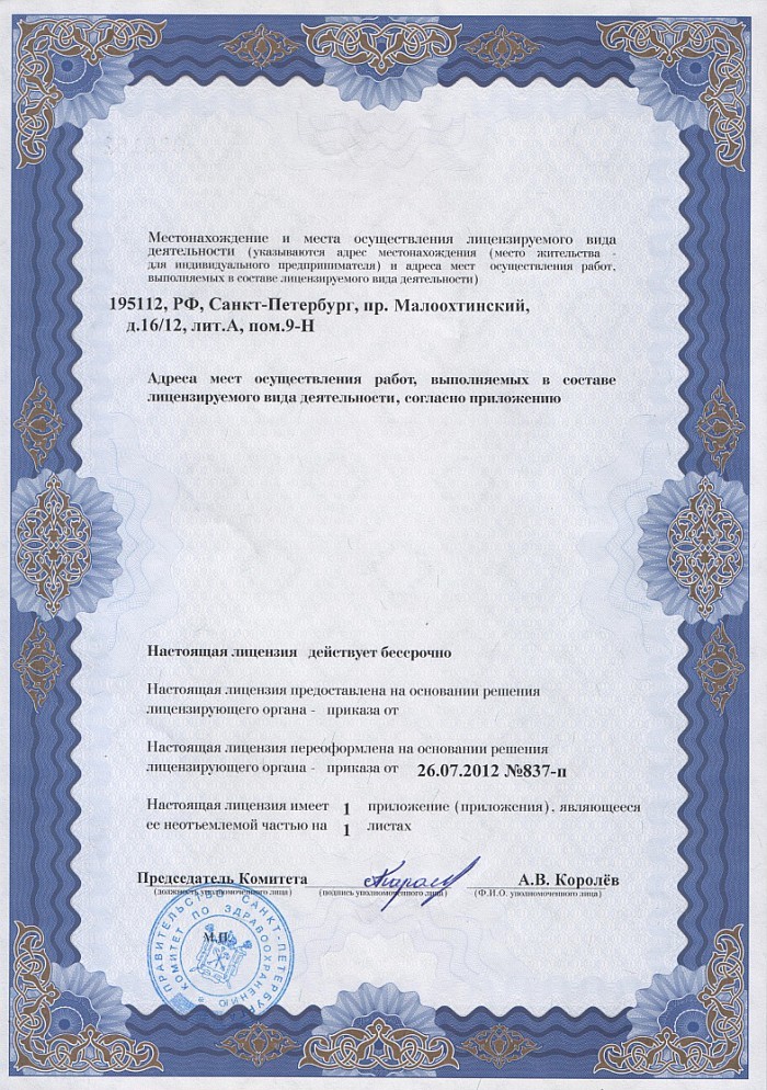 Лицензия на осуществление фармацевтической деятельности в Лосевской